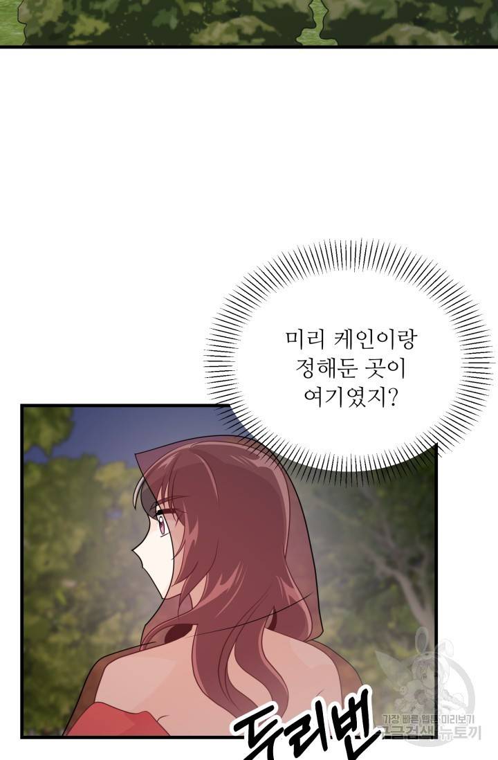 눈을 떠보니 마왕이 되어있었습니다 31화 13
