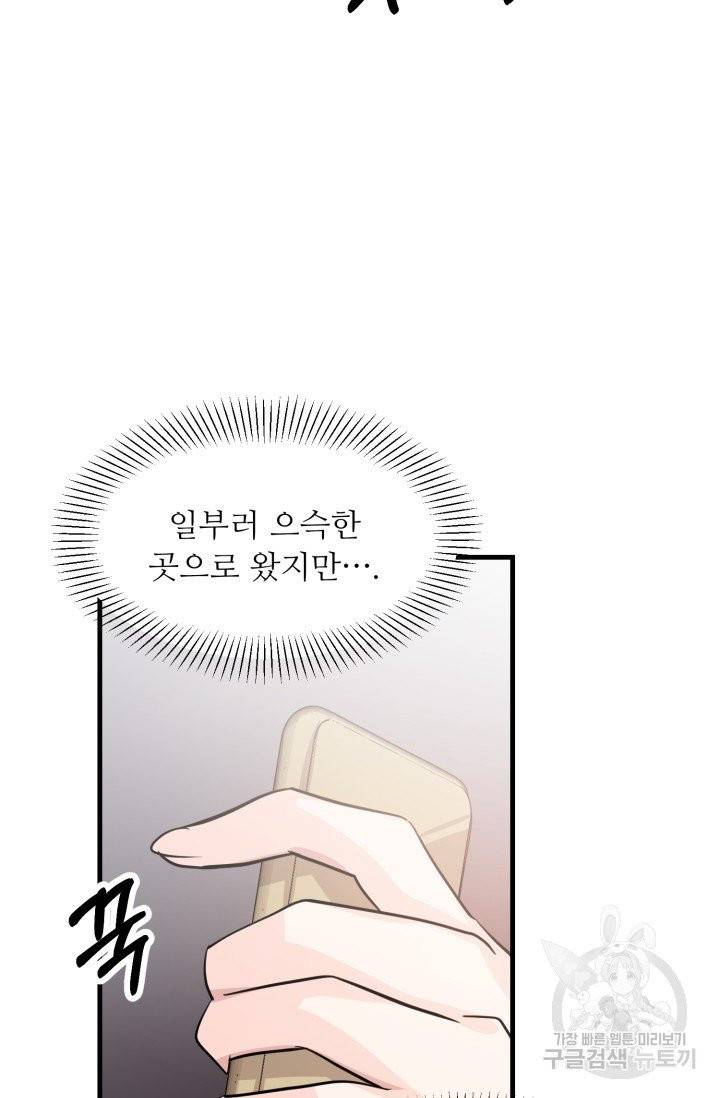 눈을 떠보니 마왕이 되어있었습니다 31화 14