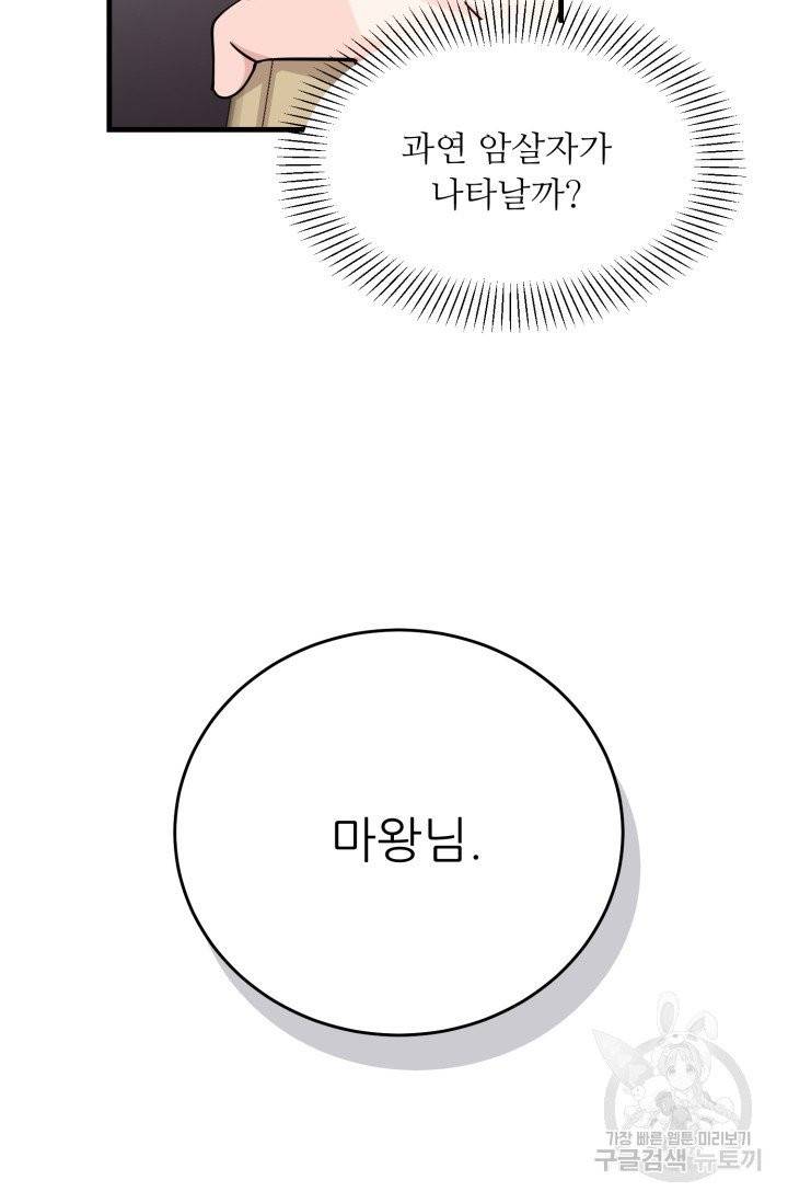 눈을 떠보니 마왕이 되어있었습니다 31화 15