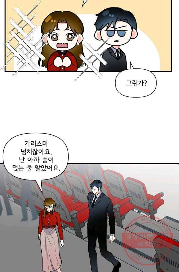 달콤하게 살고 싶어 46화 4