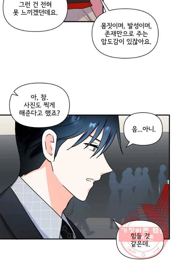 달콤하게 살고 싶어 46화 6
