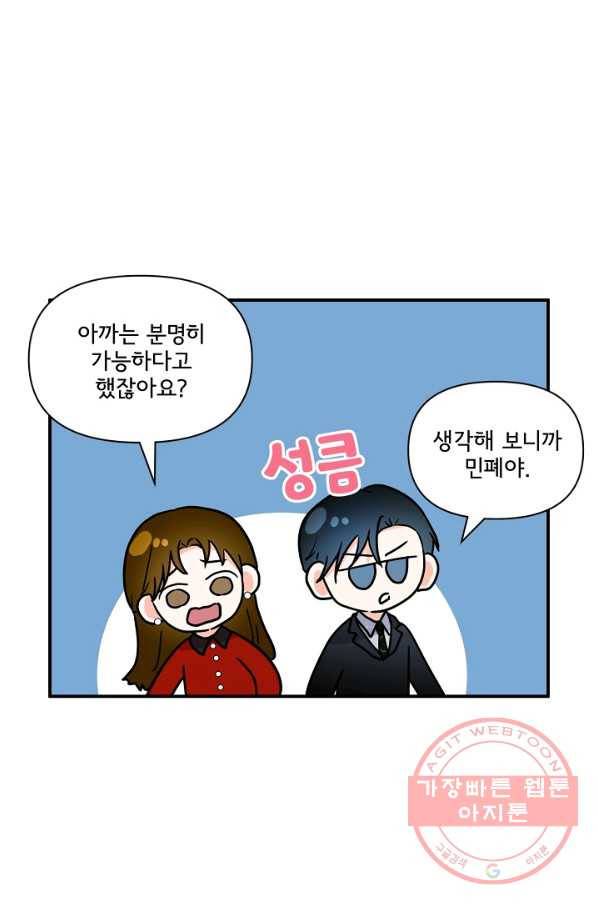 달콤하게 살고 싶어 46화 7