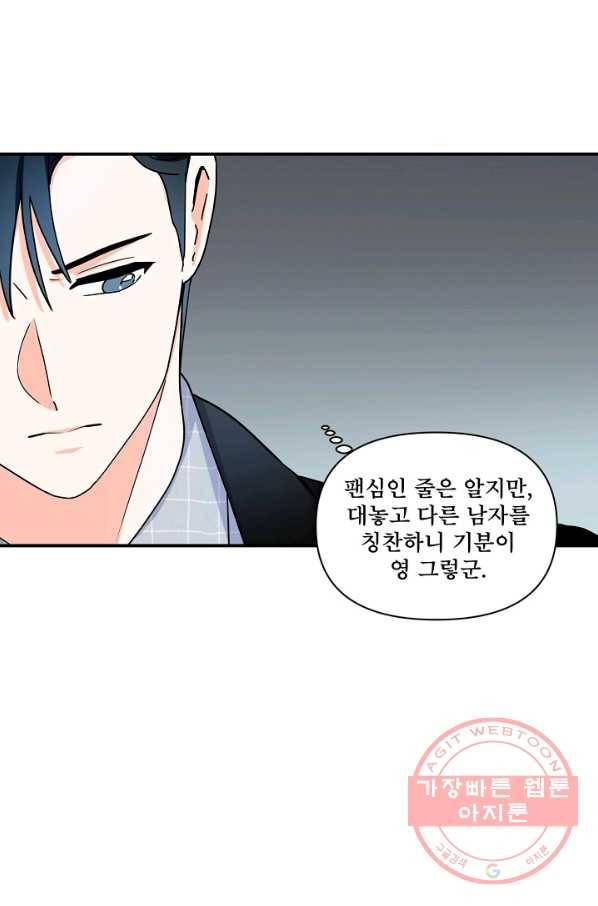 달콤하게 살고 싶어 46화 8