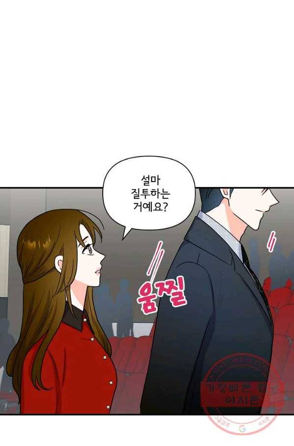 달콤하게 살고 싶어 46화 10