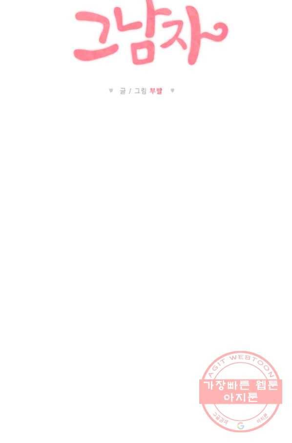 포근한그남자 13화 5