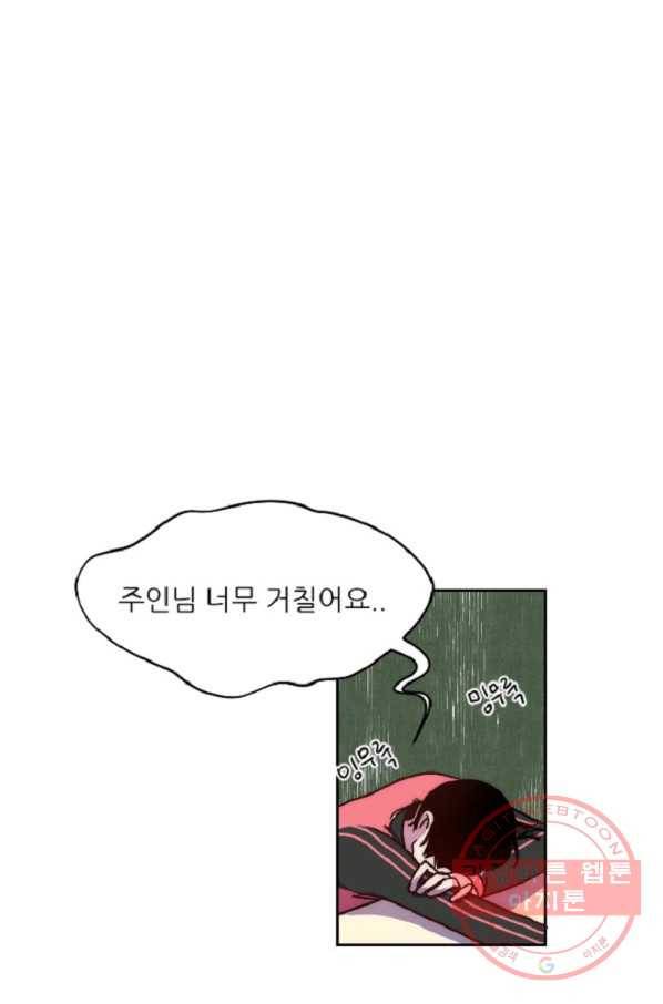 포근한그남자 13화 6