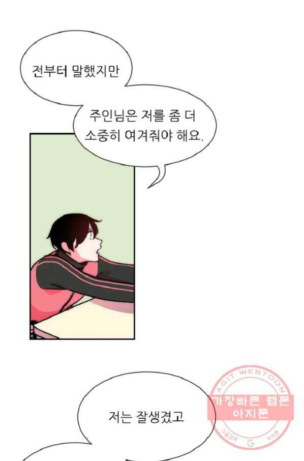 포근한그남자 13화 8
