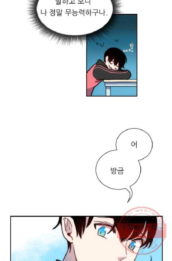 포근한그남자 13화 10