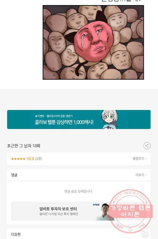 포근한그남자 13화 60