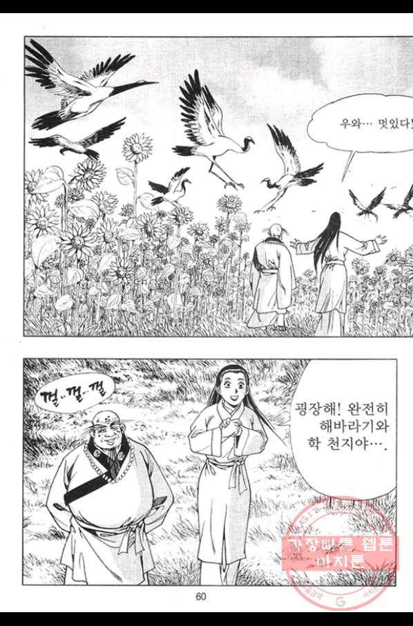 천년제일상인 12화 3