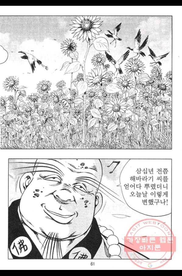 천년제일상인 12화 4