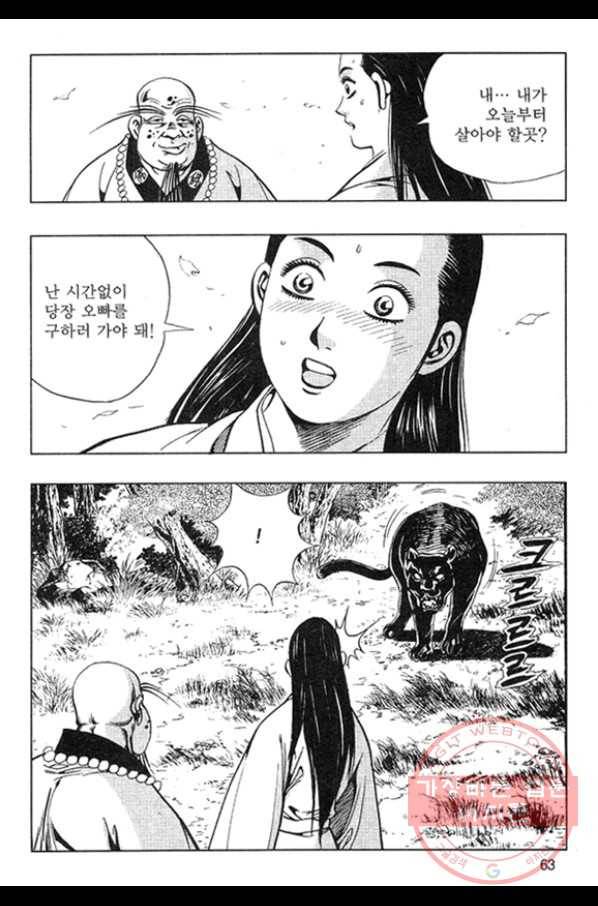 천년제일상인 12화 6