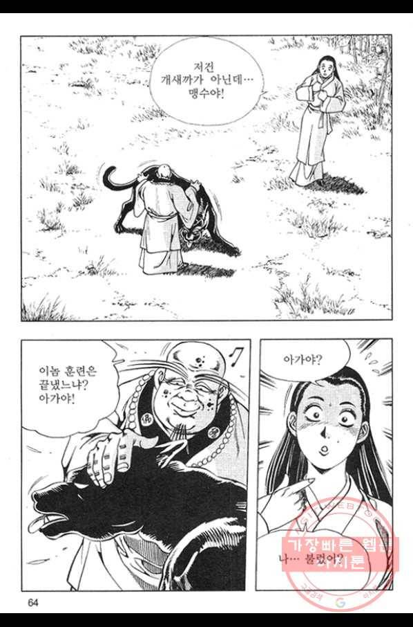 천년제일상인 12화 7