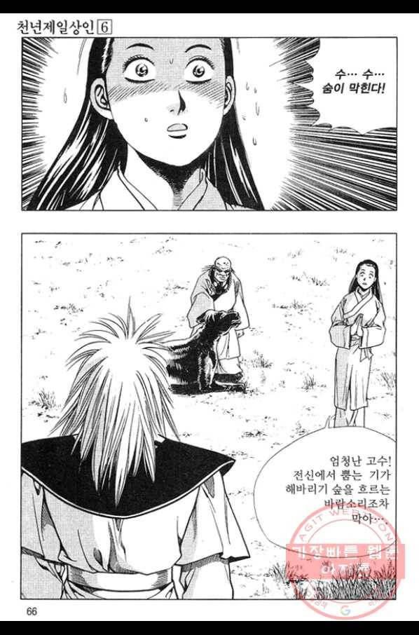 천년제일상인 12화 9