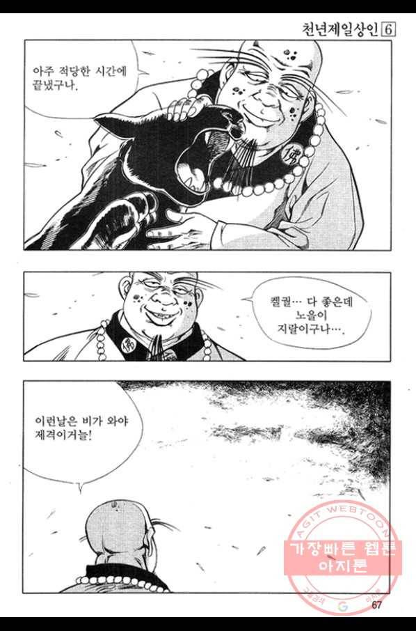 천년제일상인 12화 10