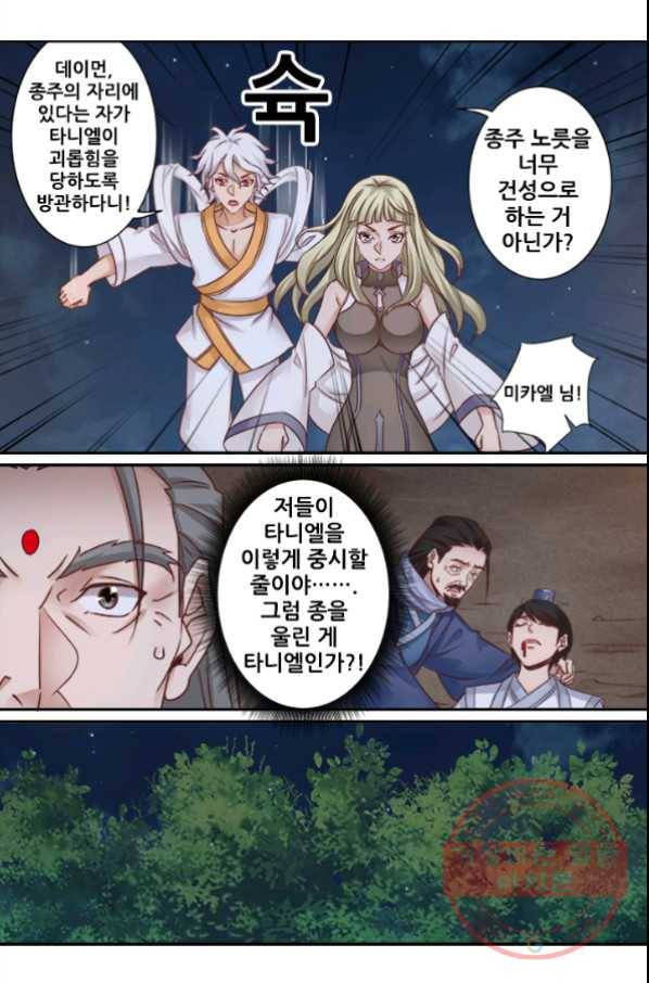 영무제존 : 72화 1