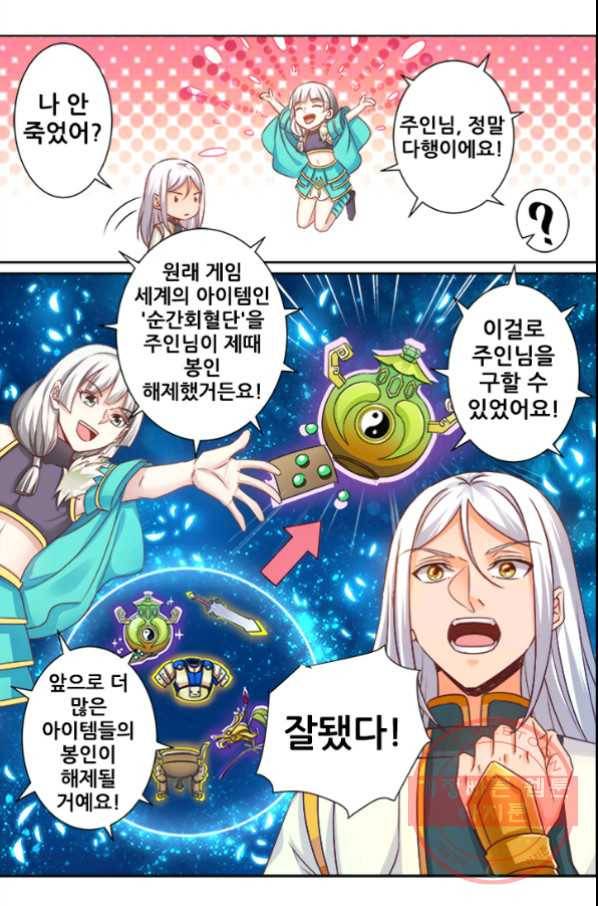 영무제존 : 72화 3