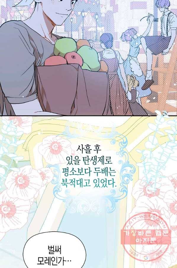 남주를 꼬시려던 건 아니었습니다 6화 4