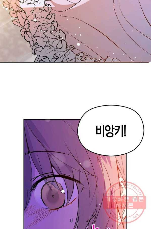 남주를 꼬시려던 건 아니었습니다 6화 6