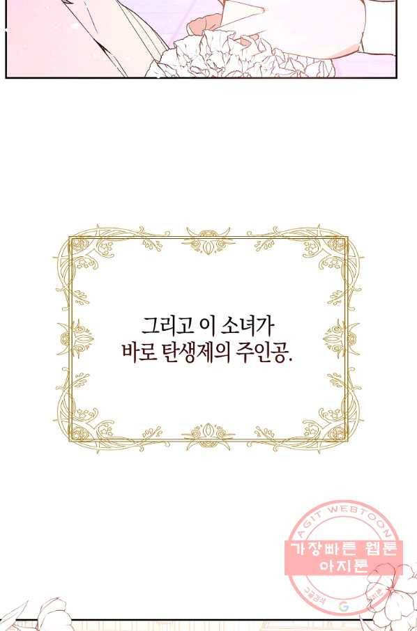 남주를 꼬시려던 건 아니었습니다 6화 9