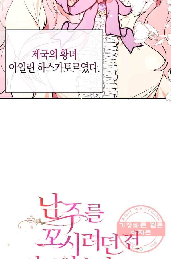 남주를 꼬시려던 건 아니었습니다 6화 11
