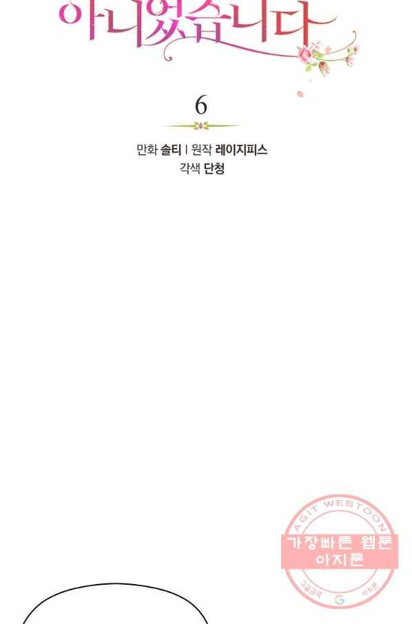 남주를 꼬시려던 건 아니었습니다 6화 12