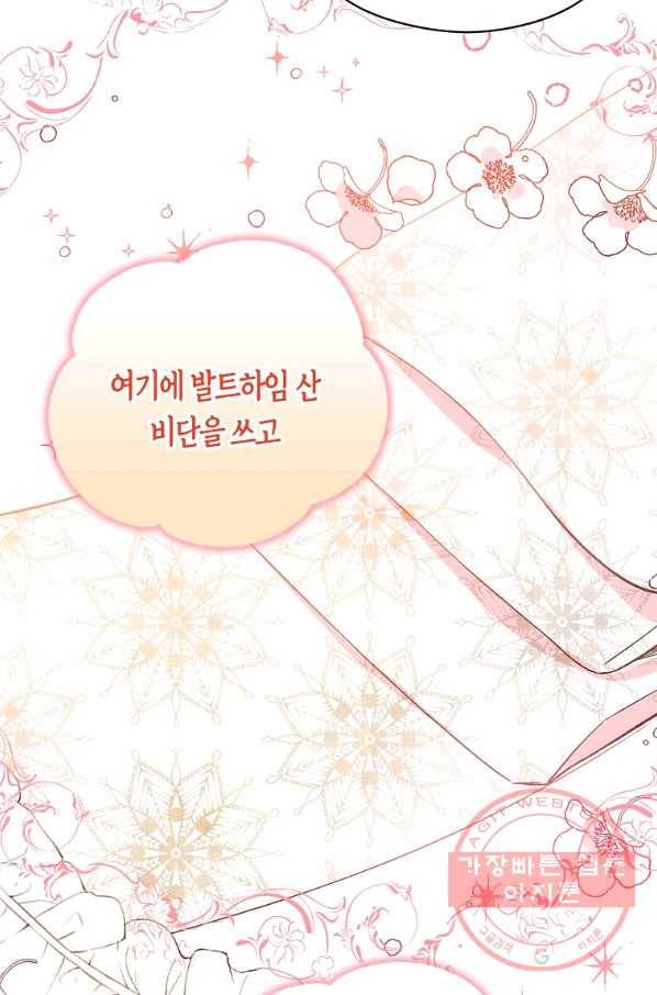 남주를 꼬시려던 건 아니었습니다 6화 14