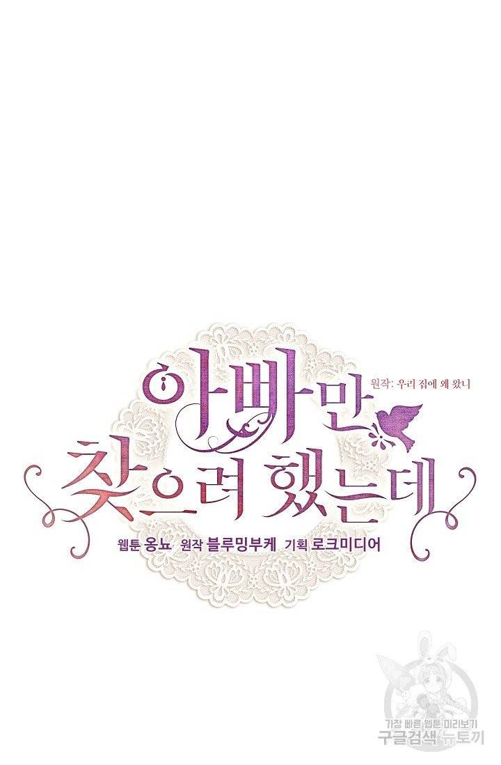 아빠만 찾으려 했는데 3화 7