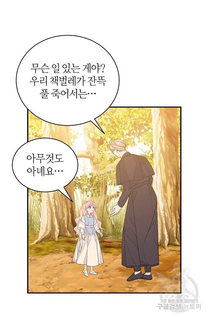아빠만 찾으려 했는데 3화 13