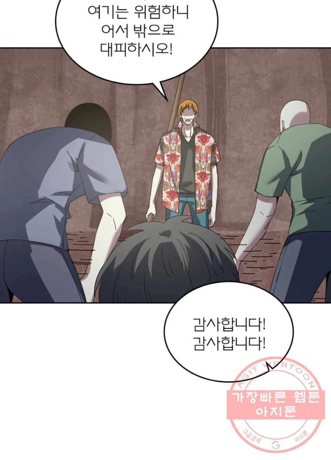 블러디발렌타인:인류종말 351화 17
