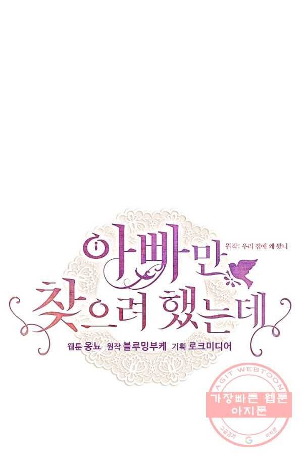 아빠만 찾으려 했는데 20화 1