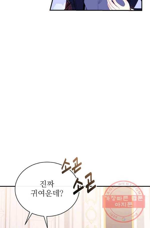 아빠만 찾으려 했는데 20화 6