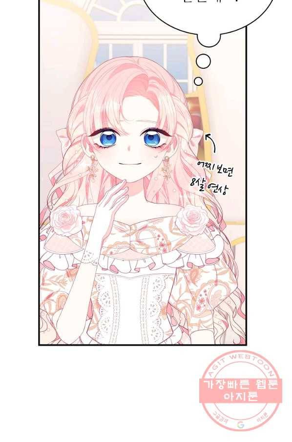 아빠만 찾으려 했는데 20화 8