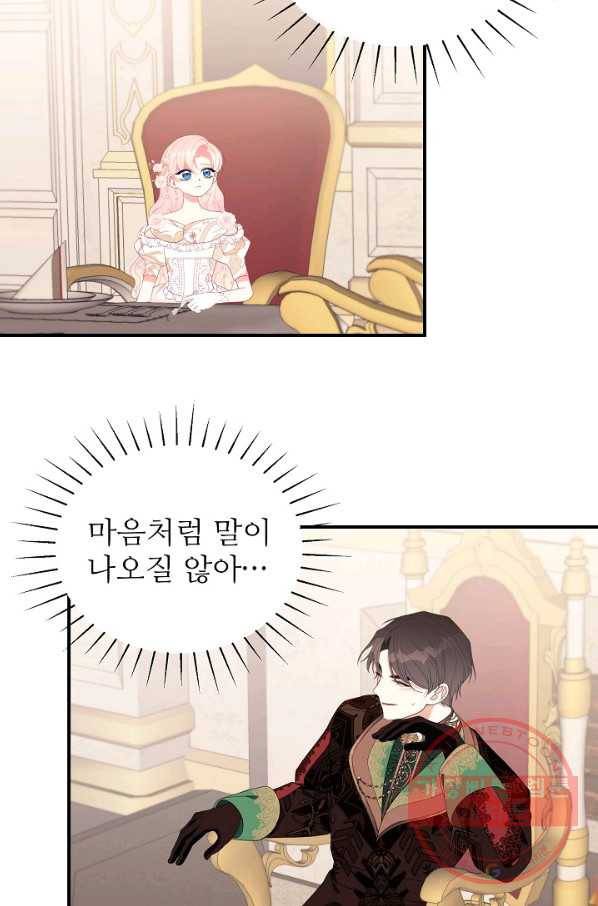 아빠만 찾으려 했는데 20화 17