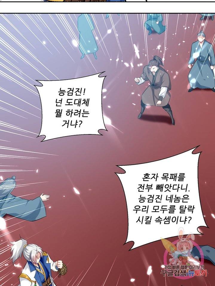 능천신제 58화 11