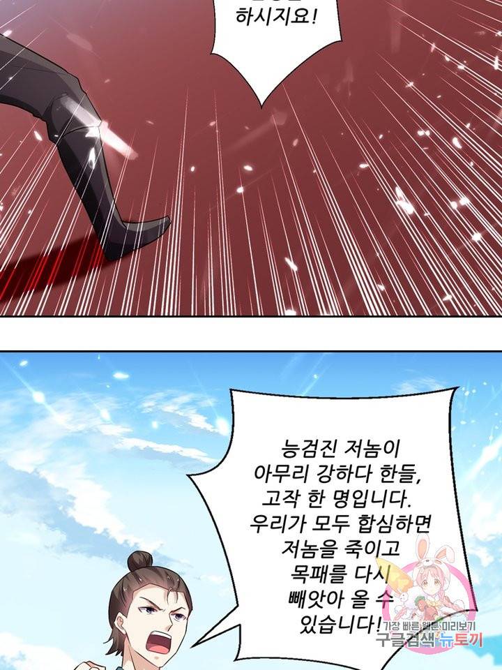 능천신제 58화 13