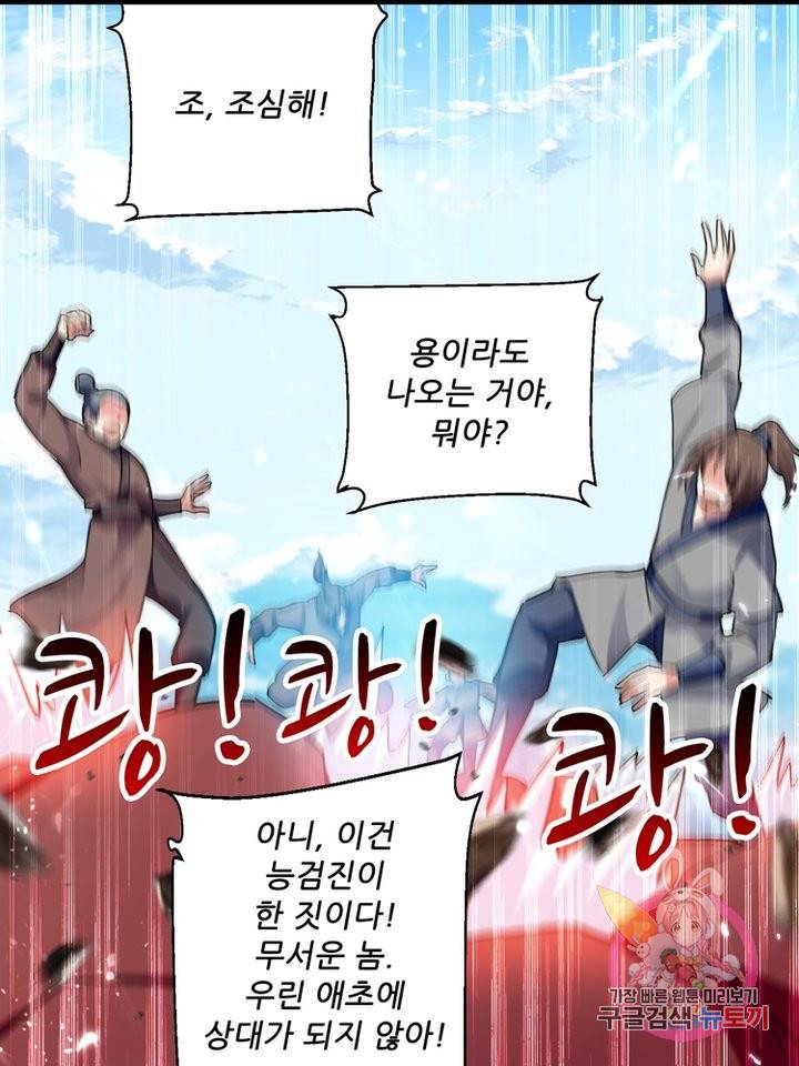 능천신제 58화 22