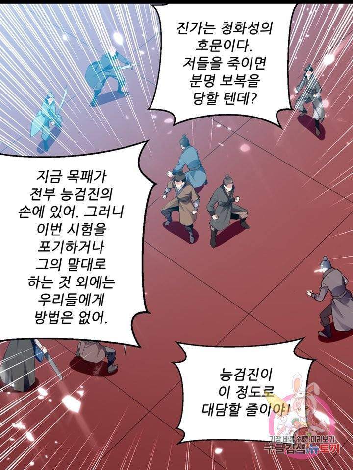능천신제 58화 35