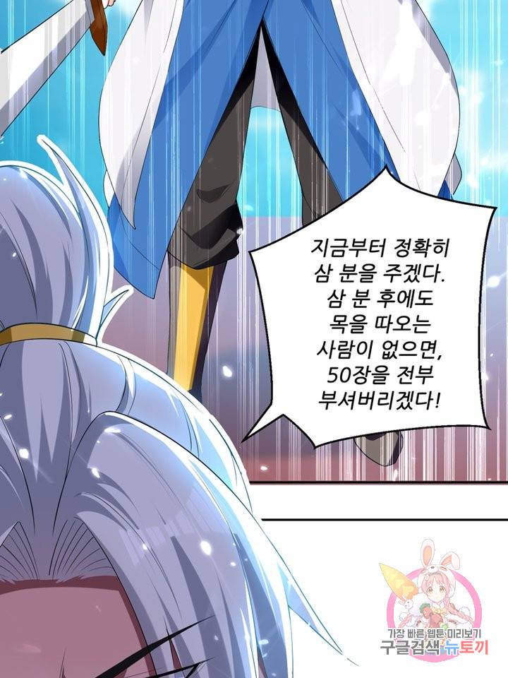 능천신제 58화 37