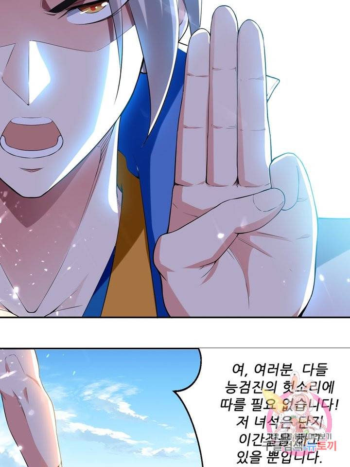 능천신제 58화 38