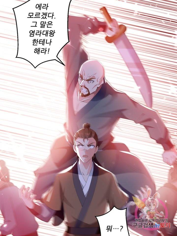 능천신제 58화 40