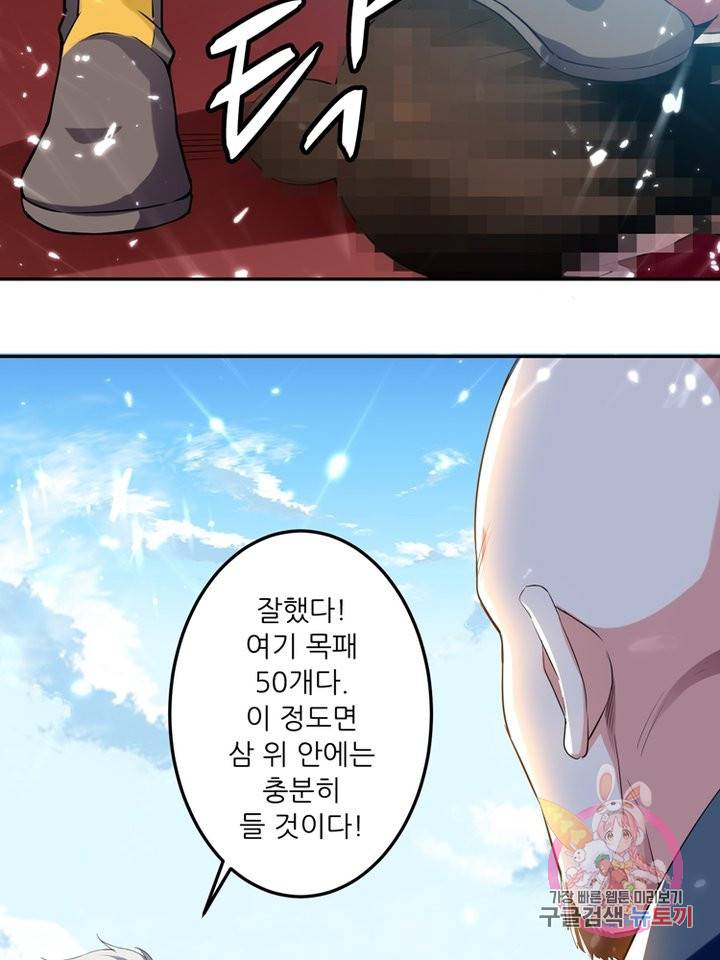 능천신제 58화 44