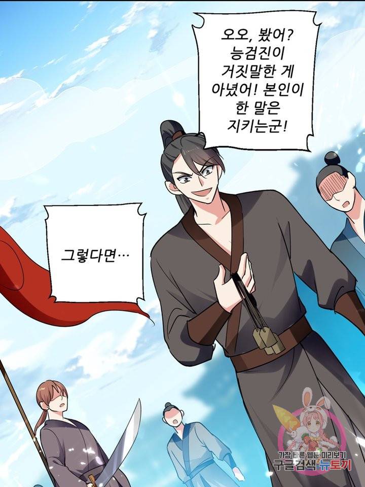 능천신제 58화 48