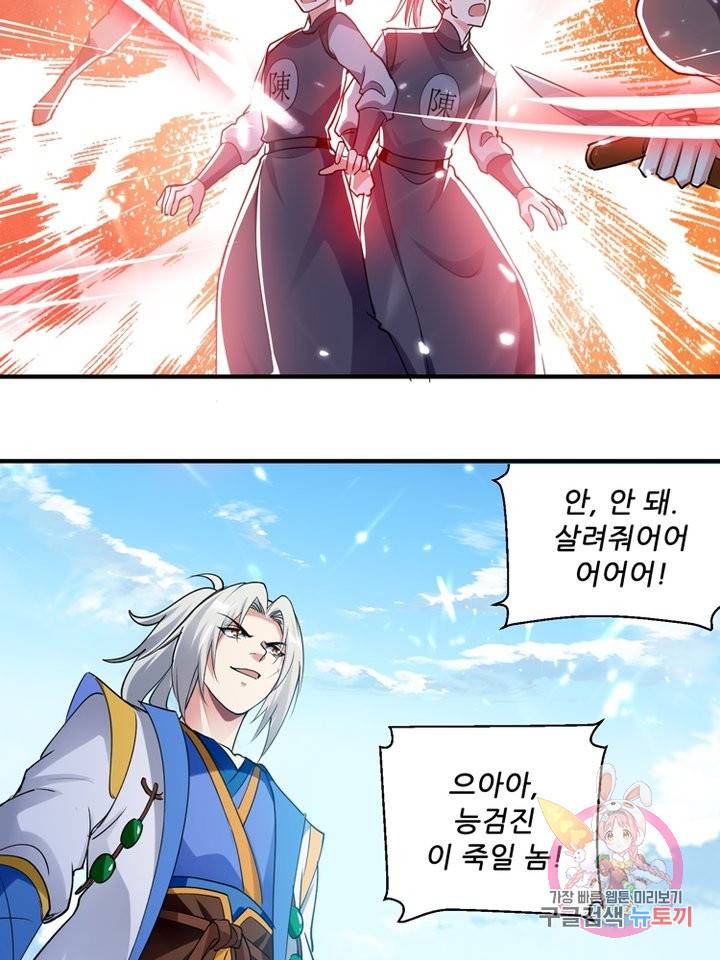 능천신제 58화 50