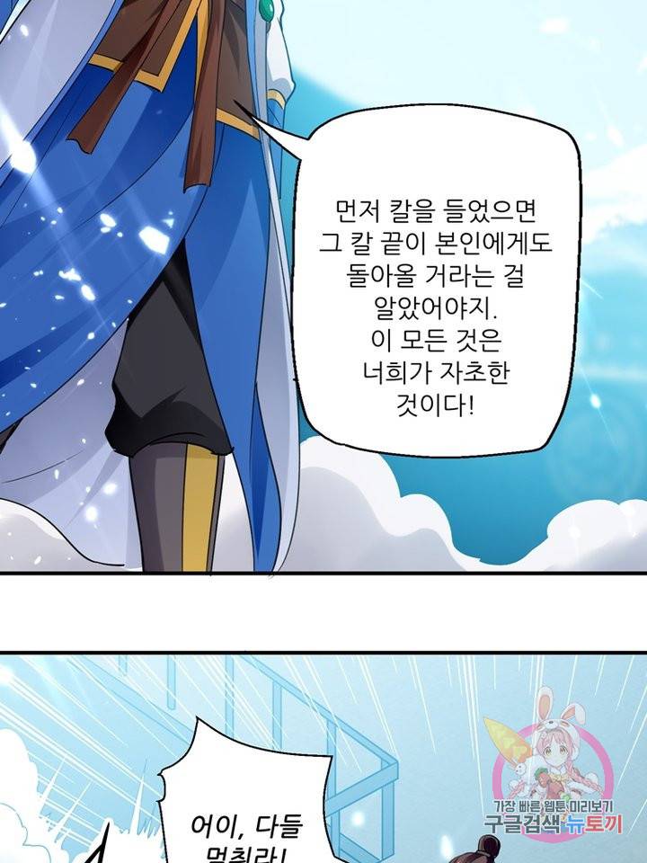 능천신제 58화 51
