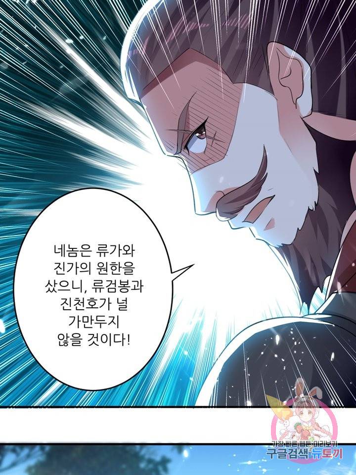 능천신제 58화 71