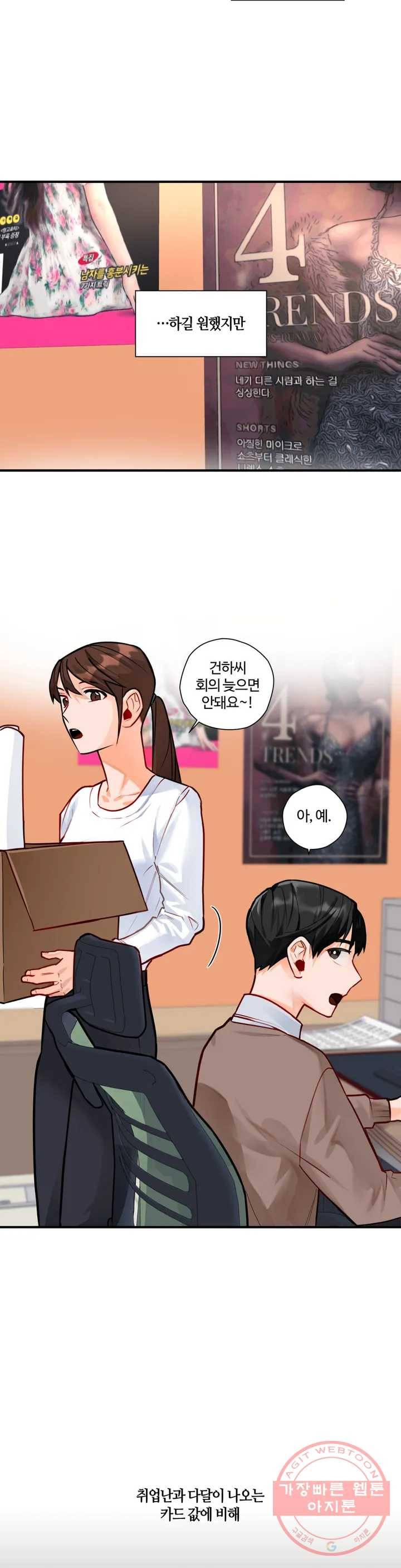 코스모 섹스 판타지 1화 2