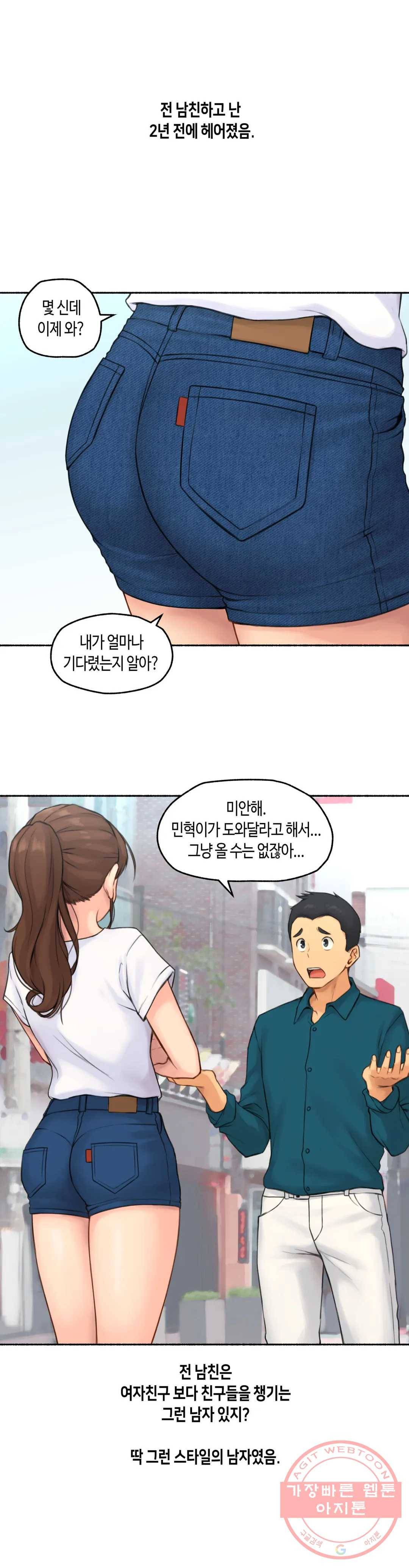얘랑 했어? 65화 전 남친이랑 했어 (1) 1