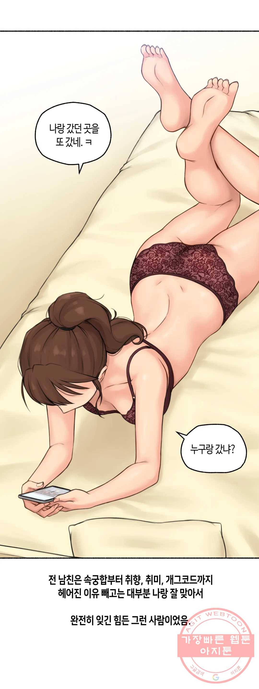 얘랑 했어? 65화 전 남친이랑 했어 (1) 3