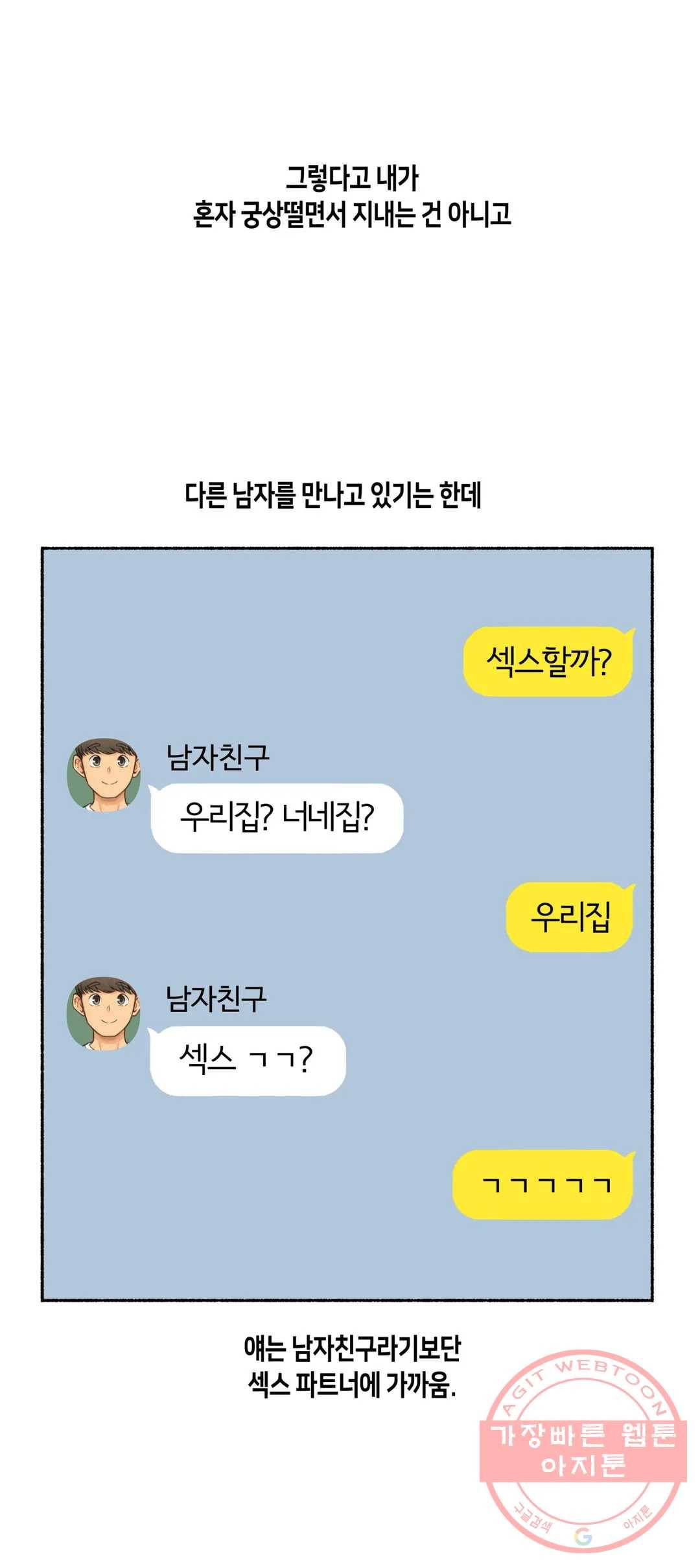 얘랑 했어? 65화 전 남친이랑 했어 (1) 5